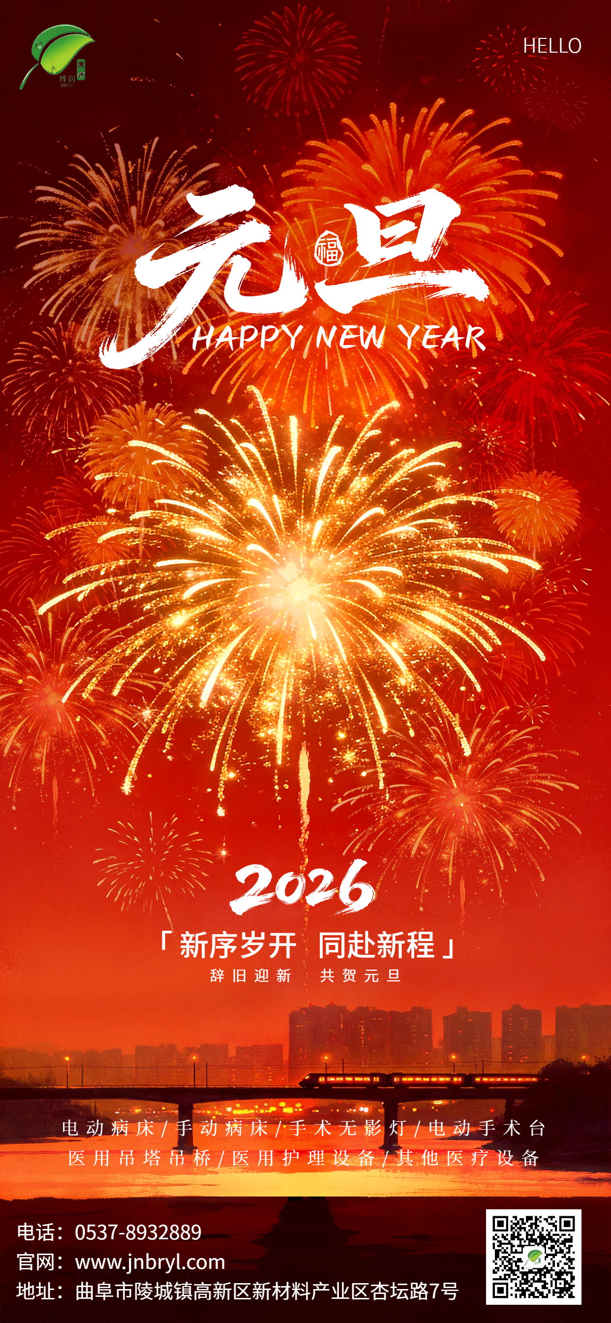 博潤(rùn)元旦 (2)